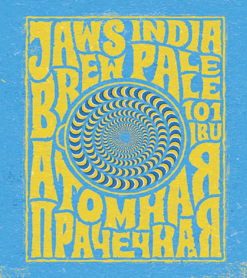 Атомная прачечная